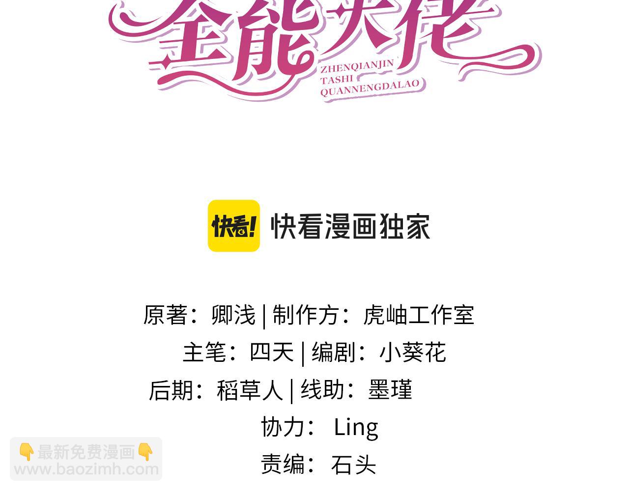 第100话 绝美亮相(1/3)-第100话