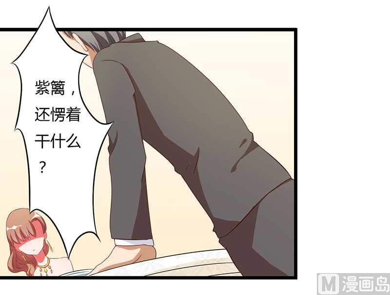 第14话 紫篱，快给冉少道歉-第14话