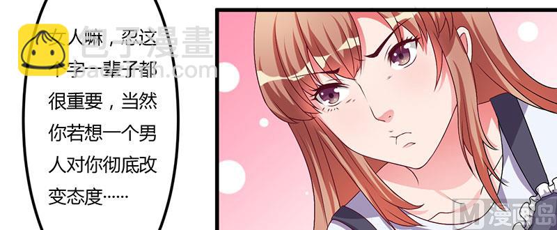第30话 让他爱上你-第30话
