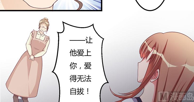 第30话 让他爱上你-第30话