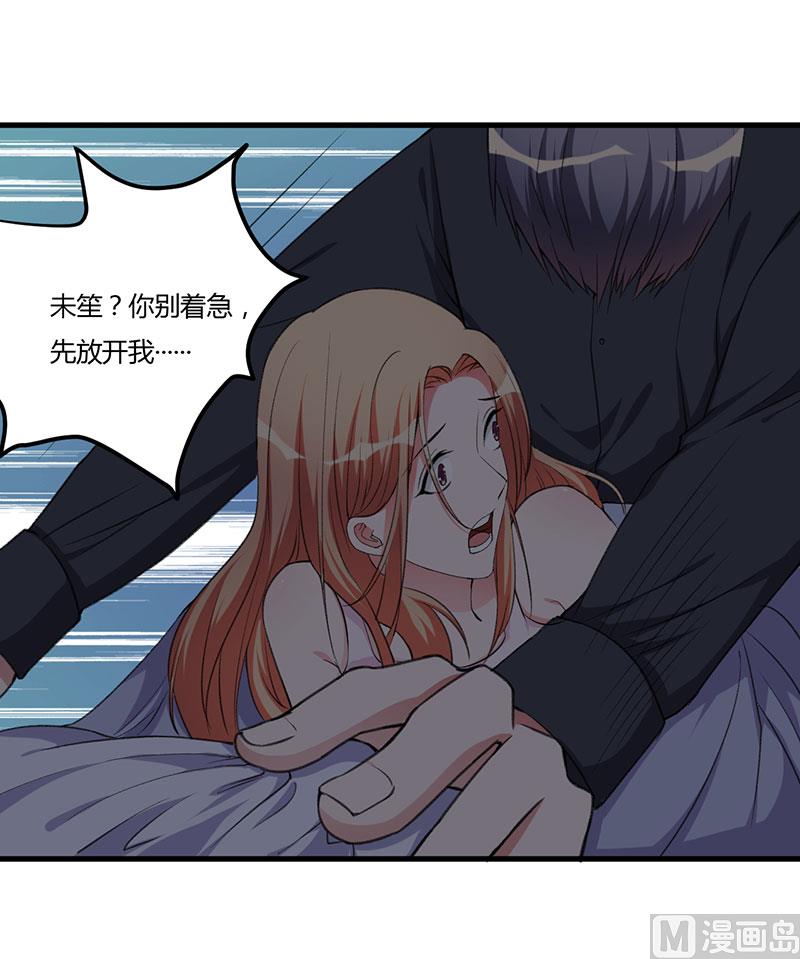 第86话 不是你的未婚妻-第86话