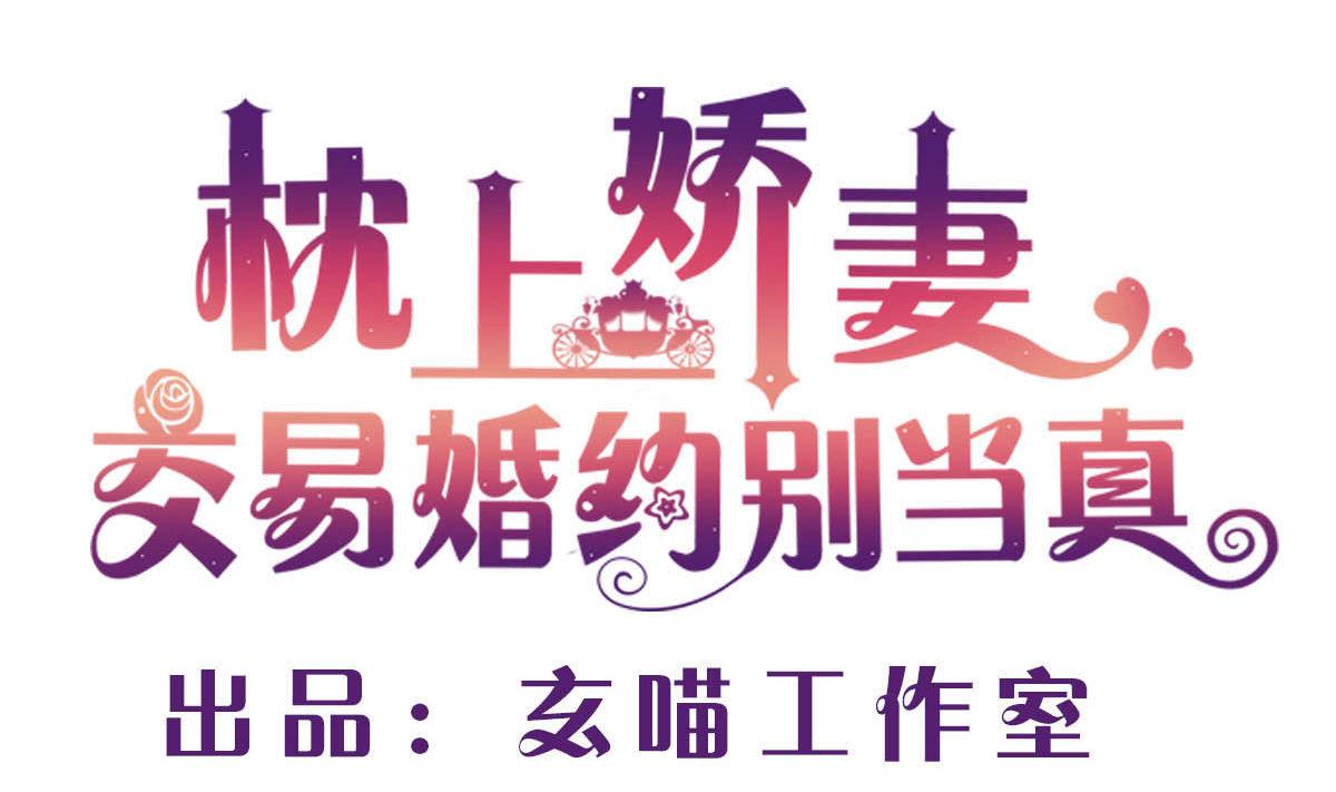 第三十九回：欠我一个蜜月(1/2)-第40话