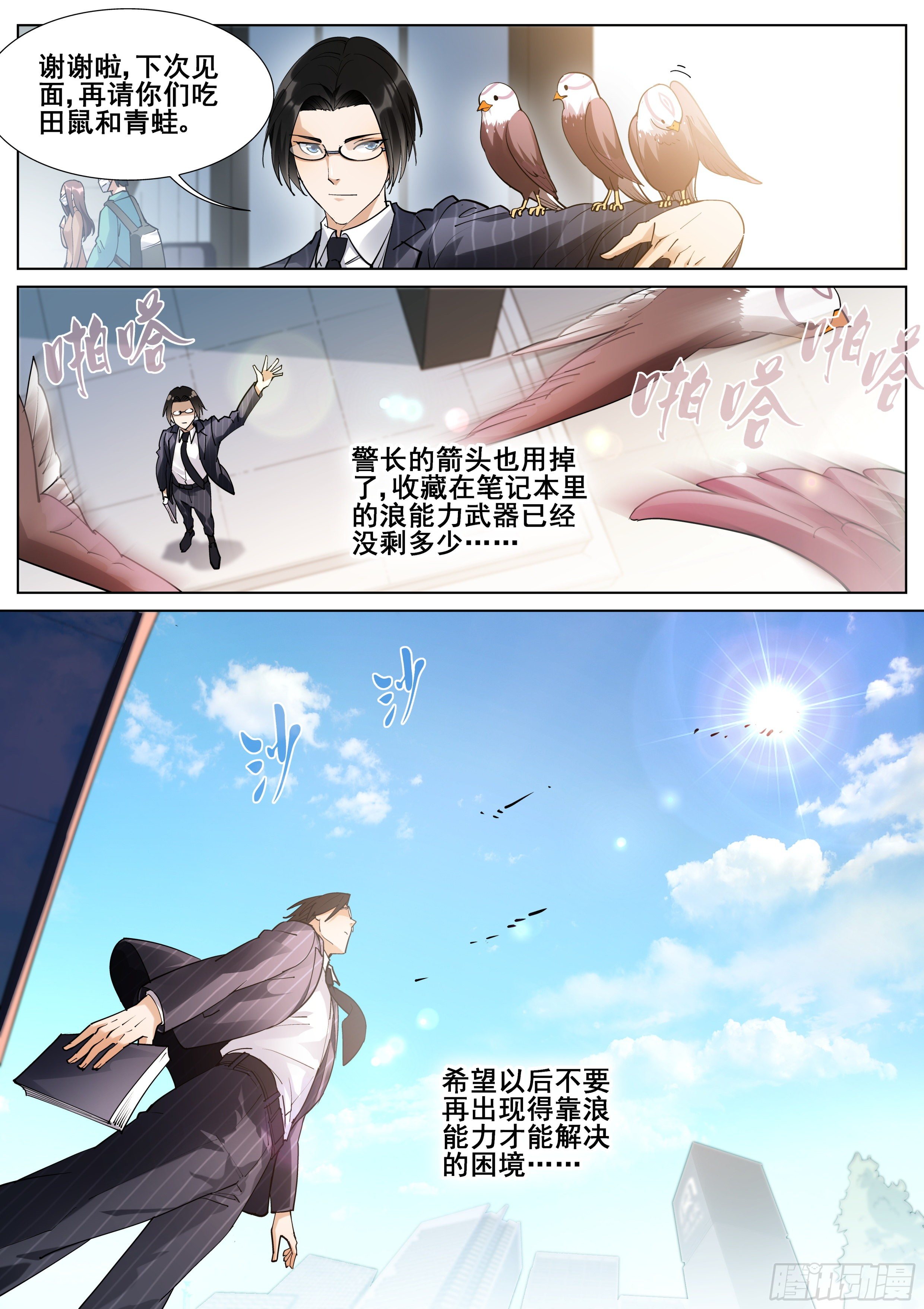 第一百一十六话-第118话