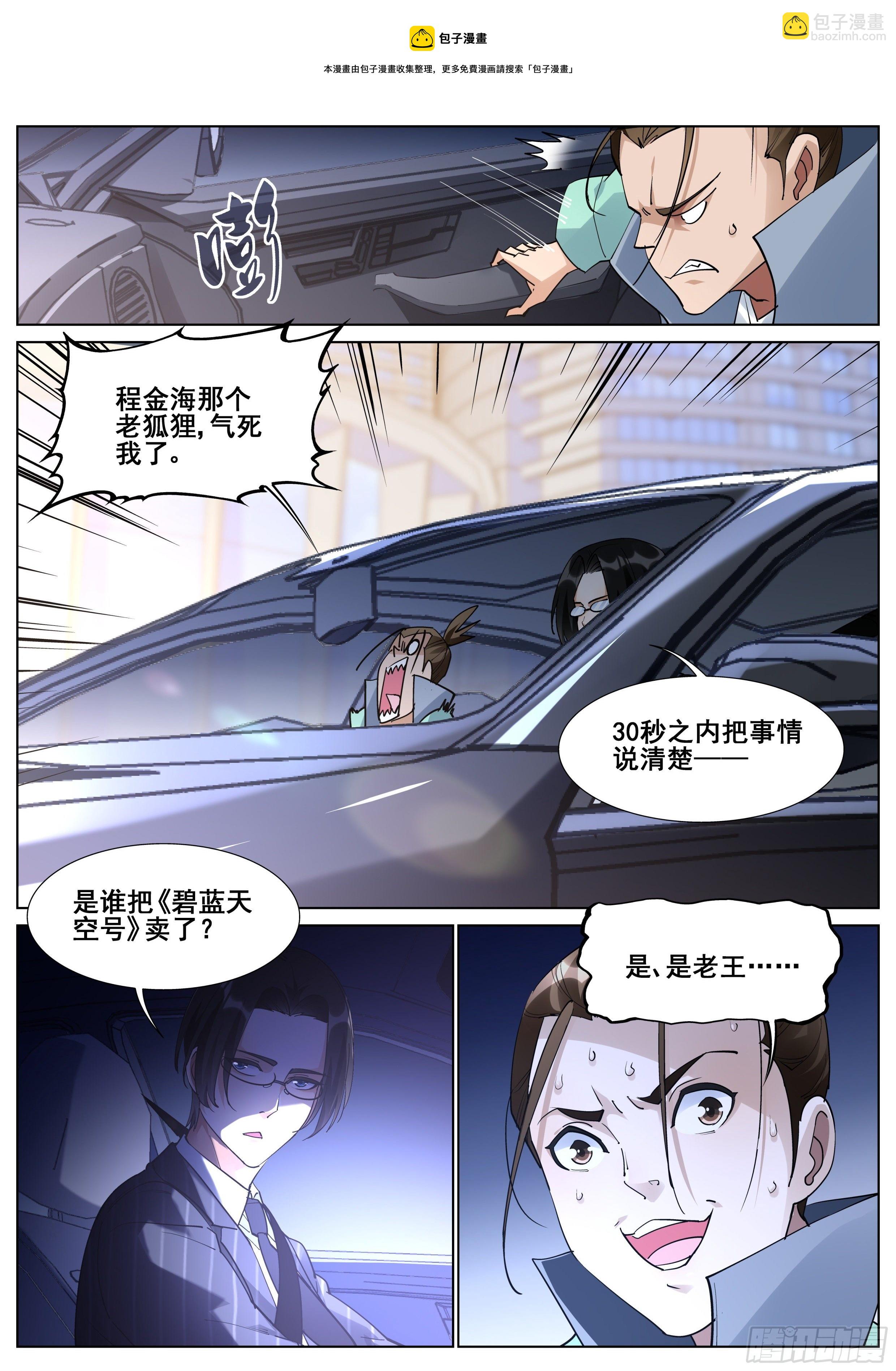 第一百一十六话-第118话