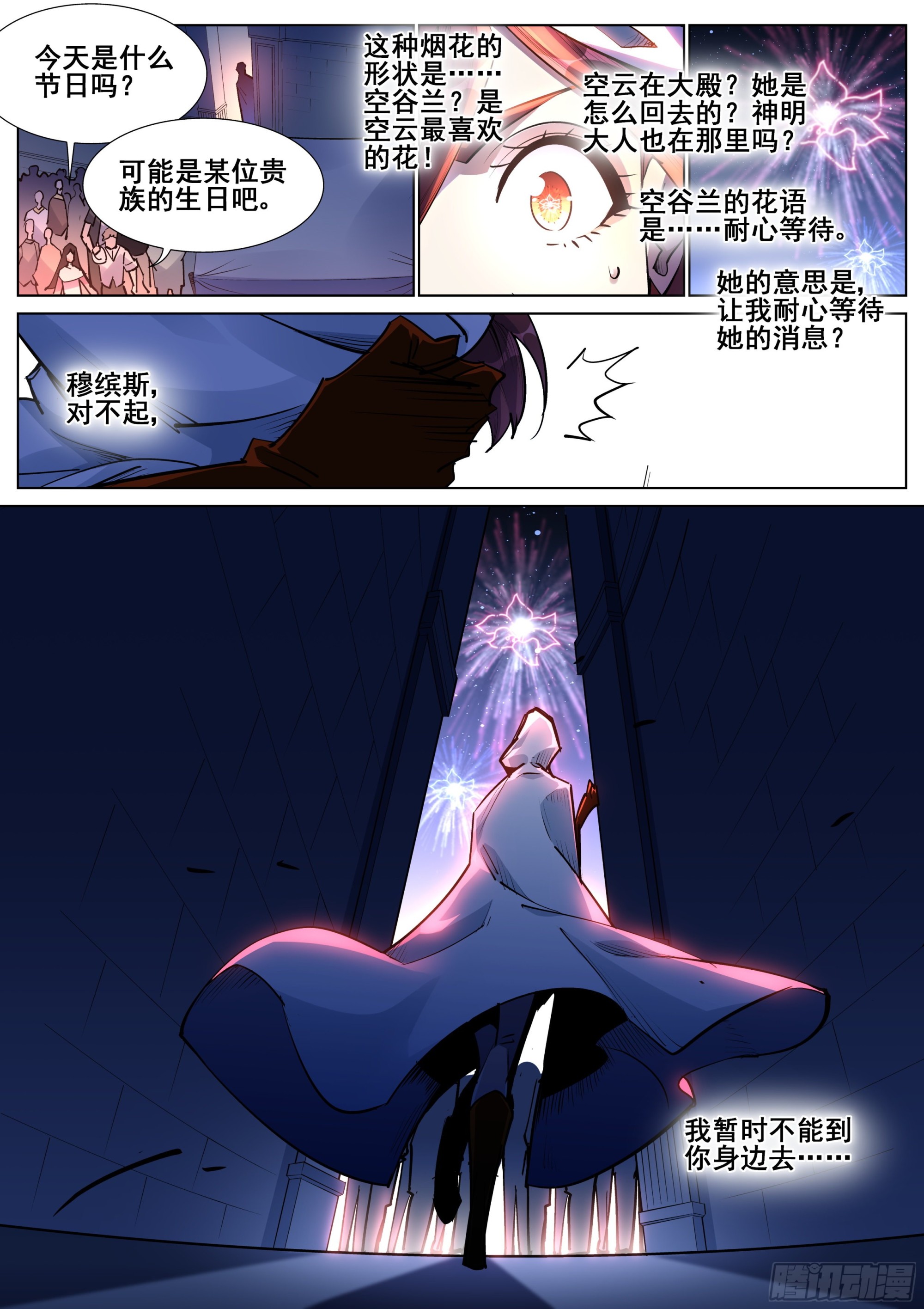 第一百四十一话-第144话