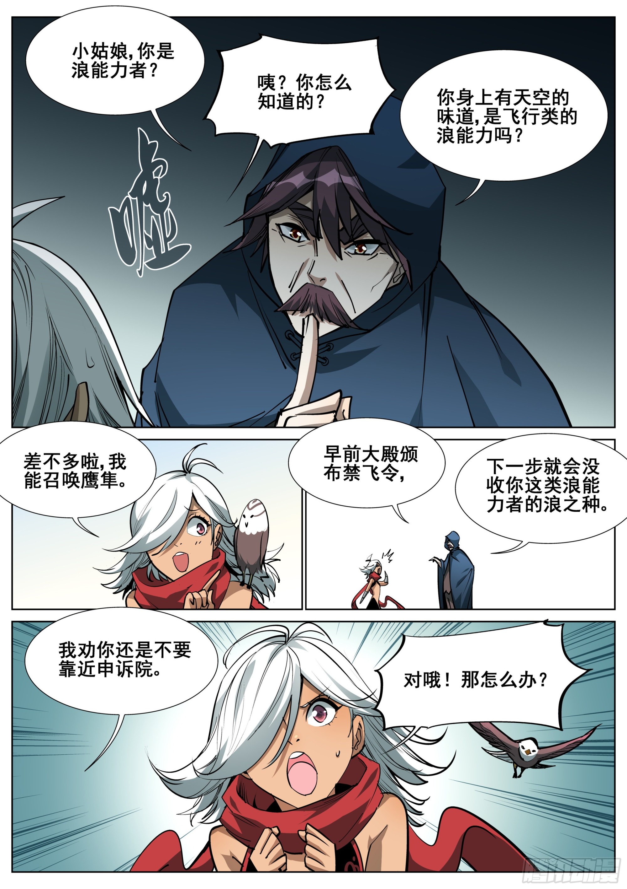 第一百四十三话-第146话