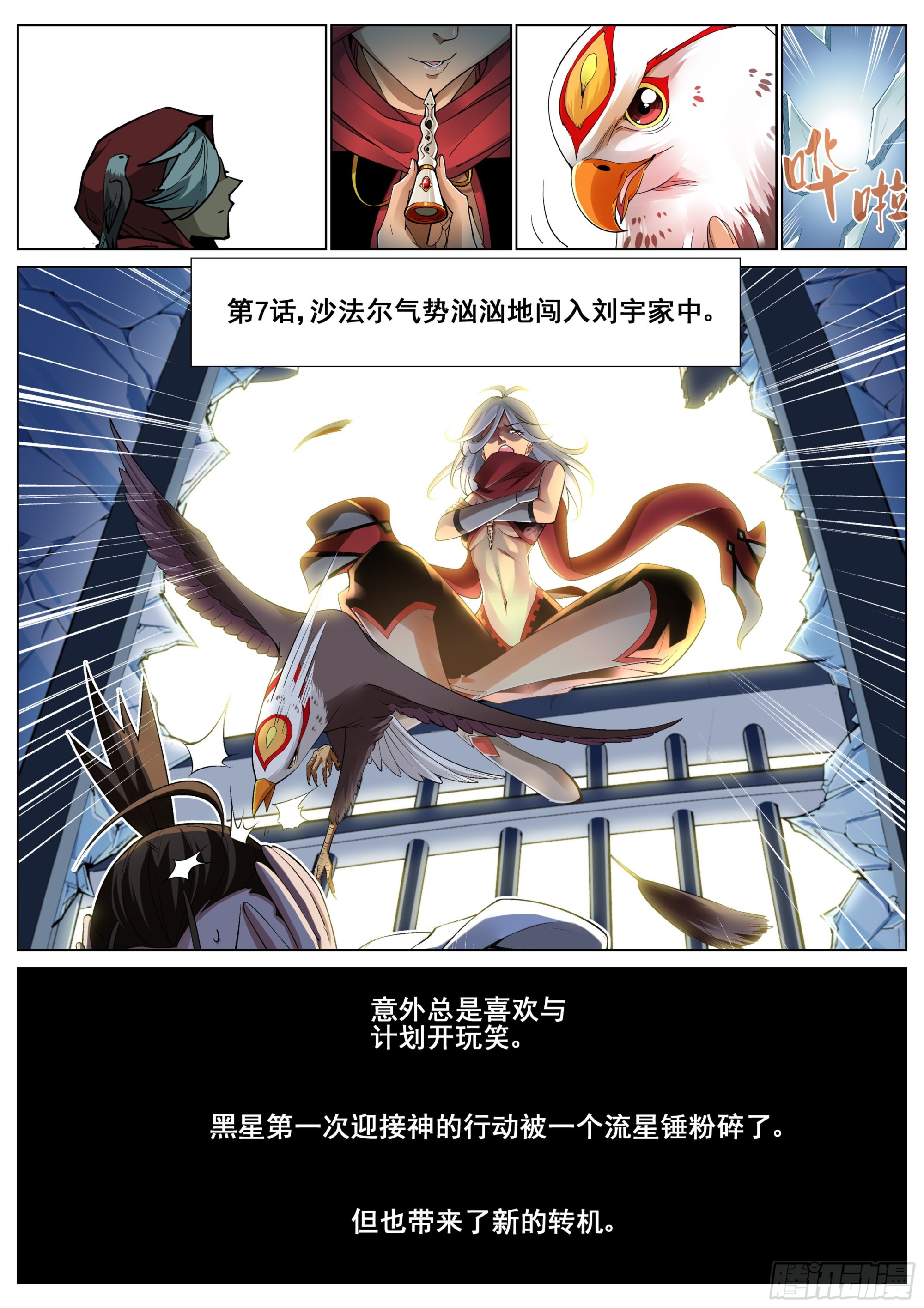 第一百四十三话-第146话
