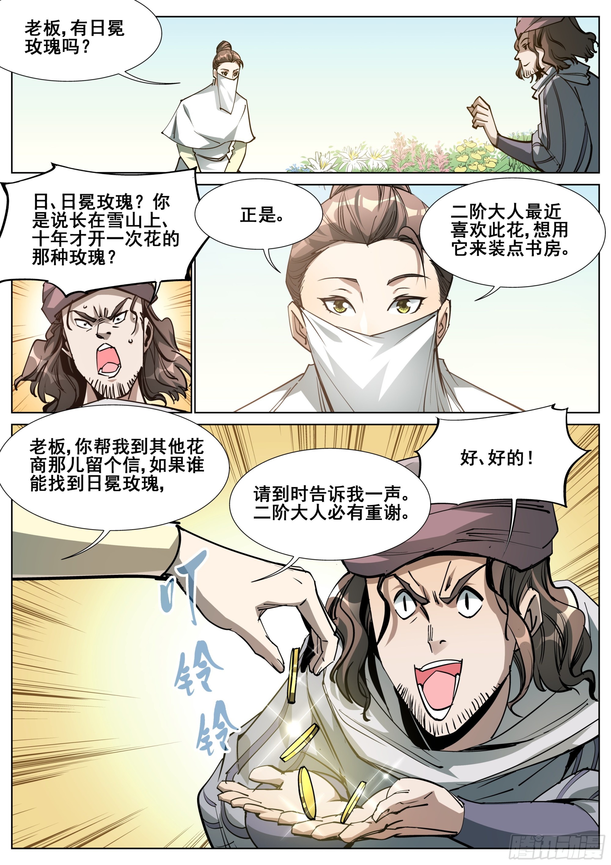 第一百四十三话-第146话