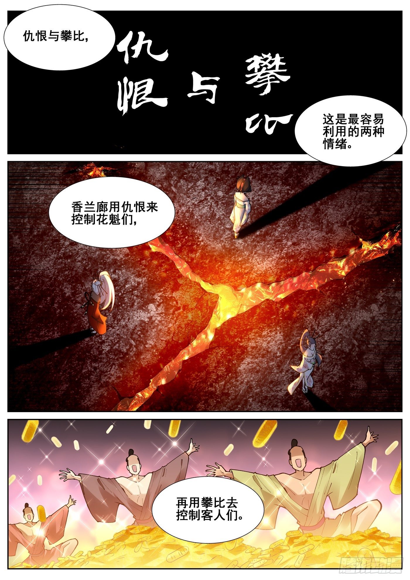 第七十一话-第72话