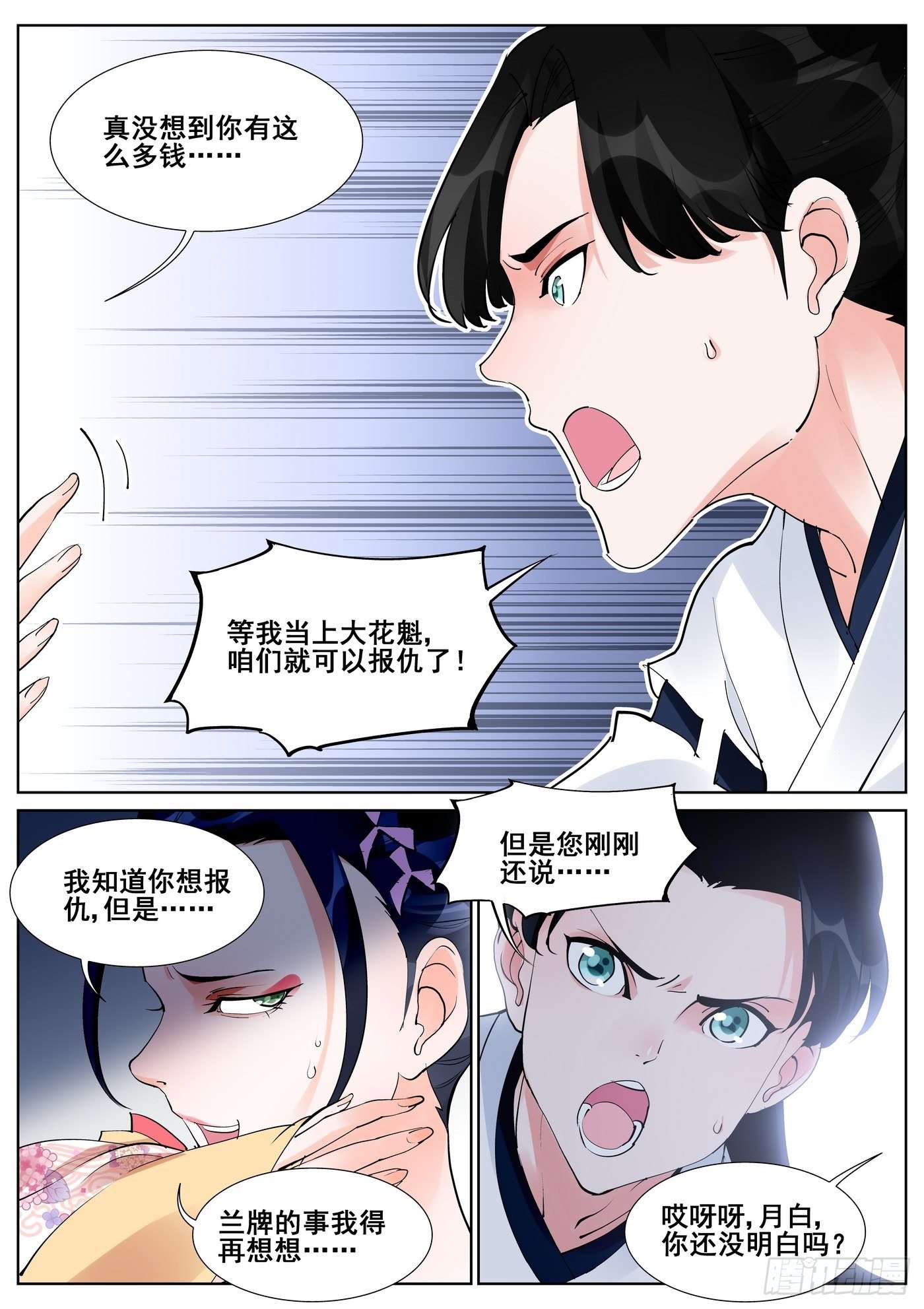 第七十三话-第74话