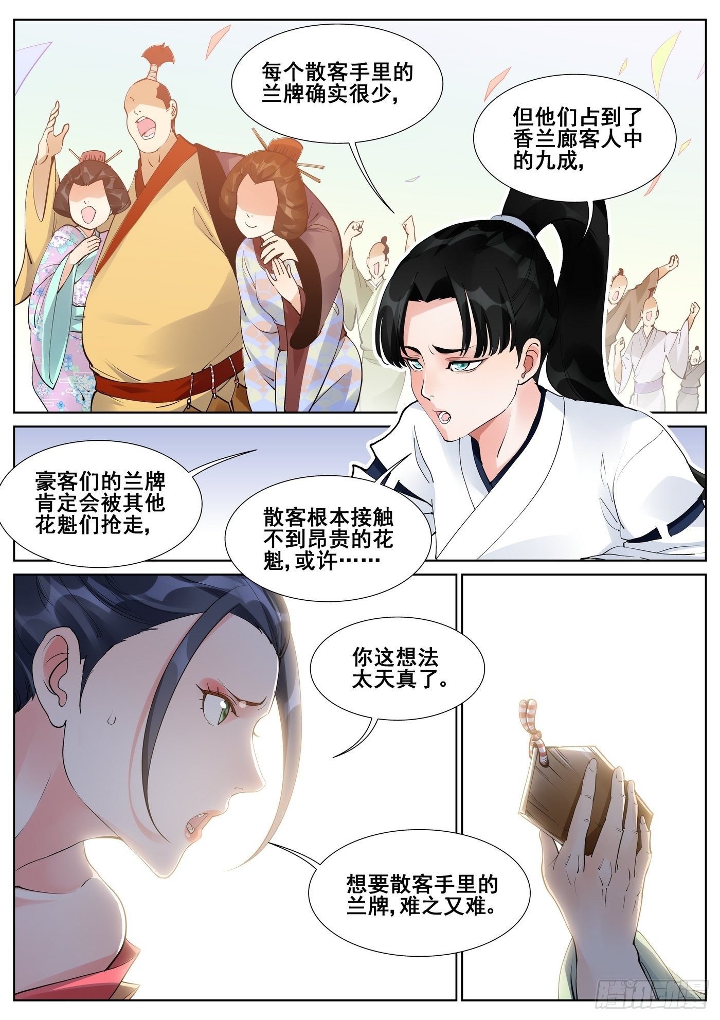 第七十三话-第74话