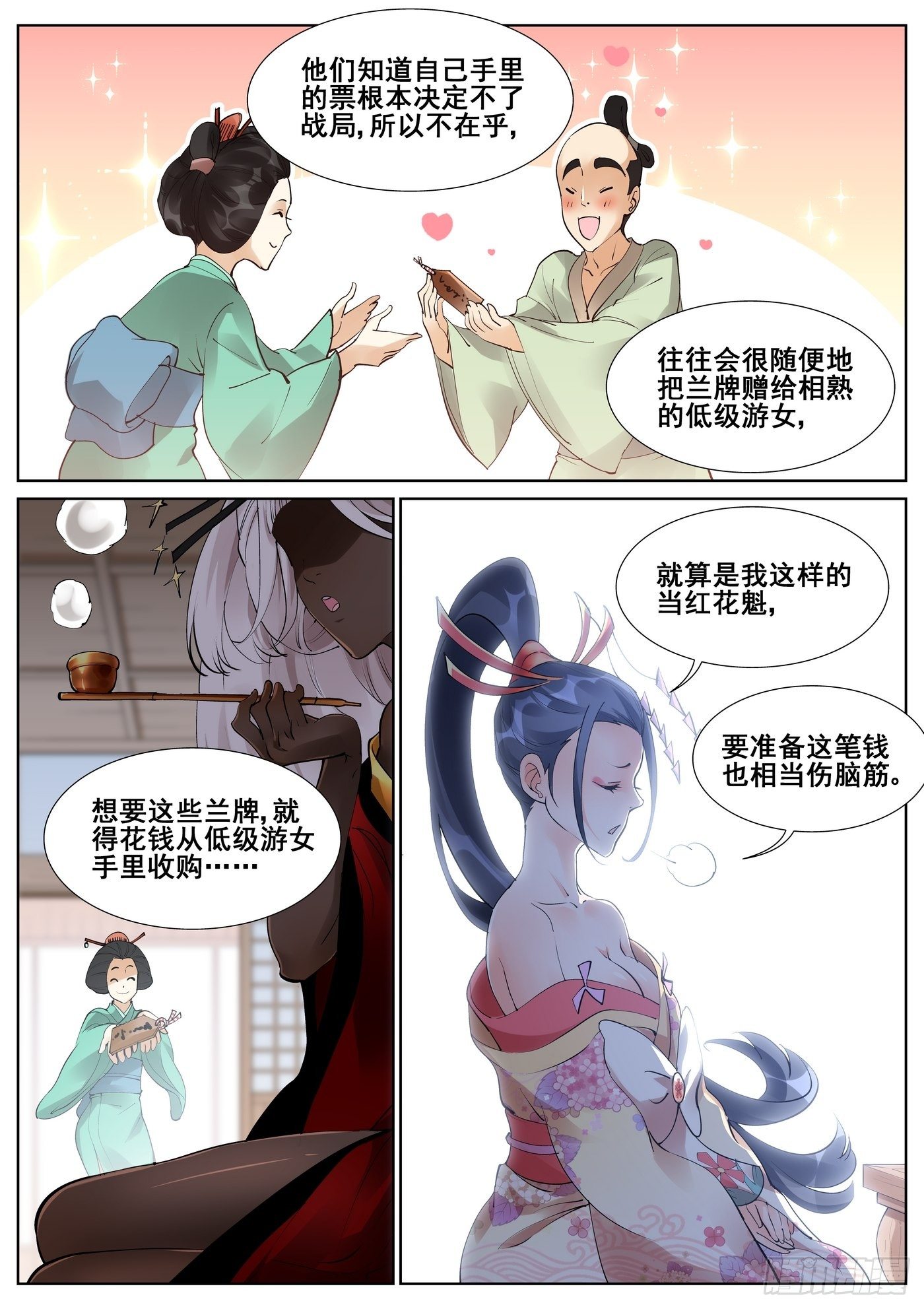 第七十三话-第74话