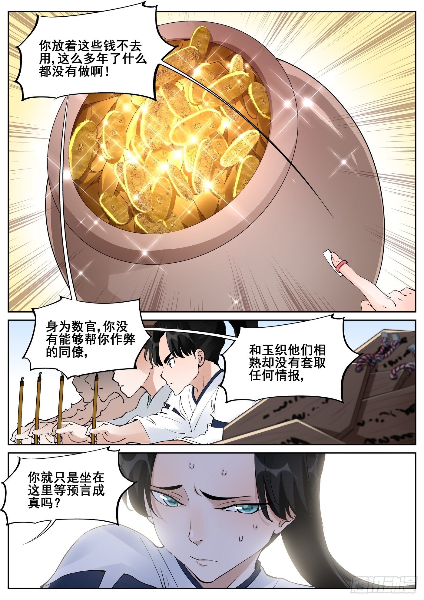 第七十四话-第76话