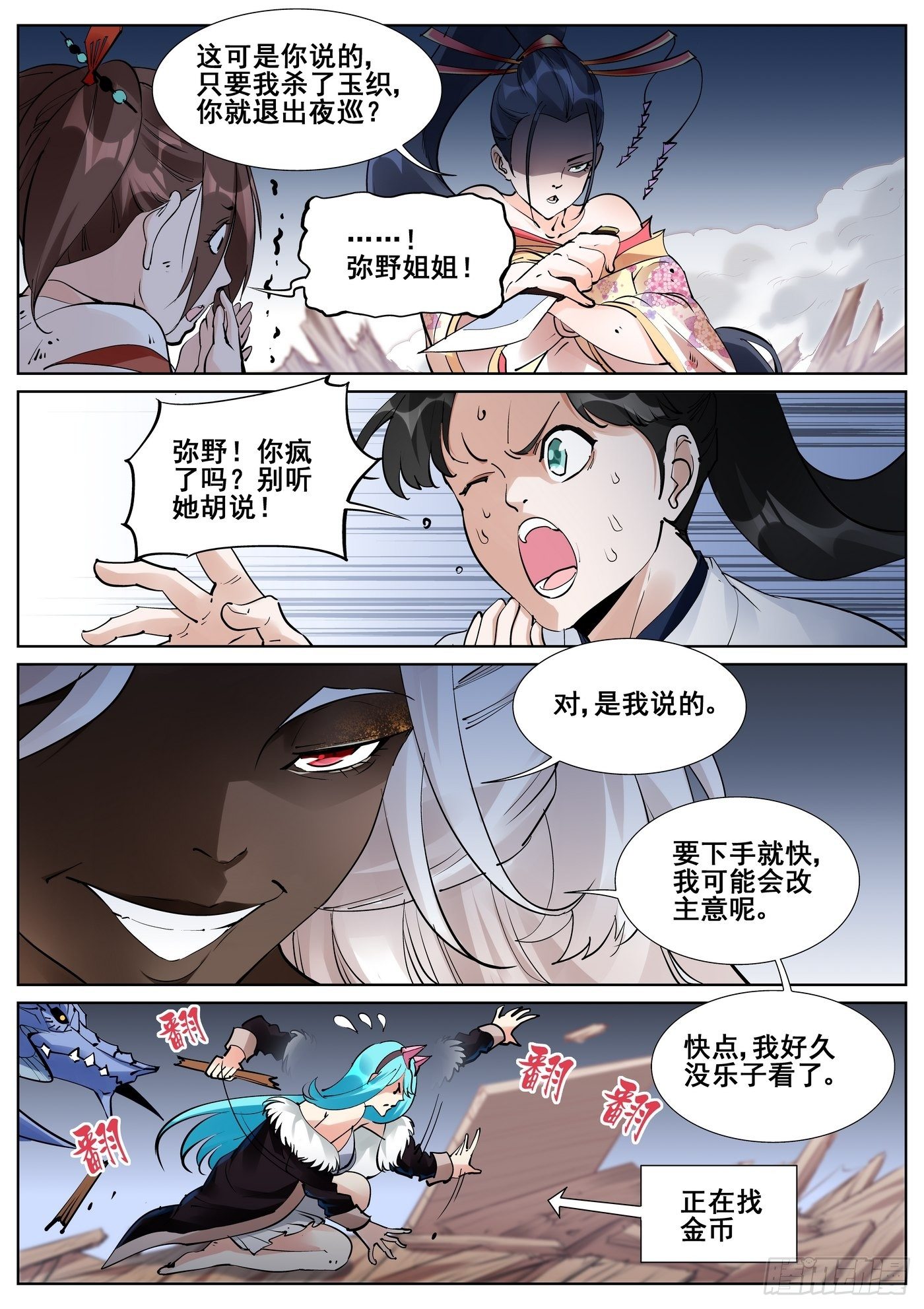 第七十六话-第78话