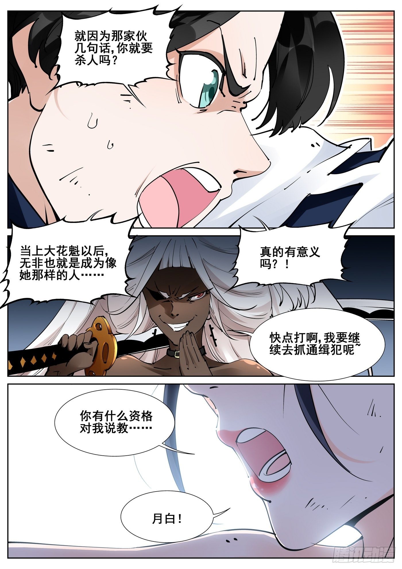 第七十六话-第78话