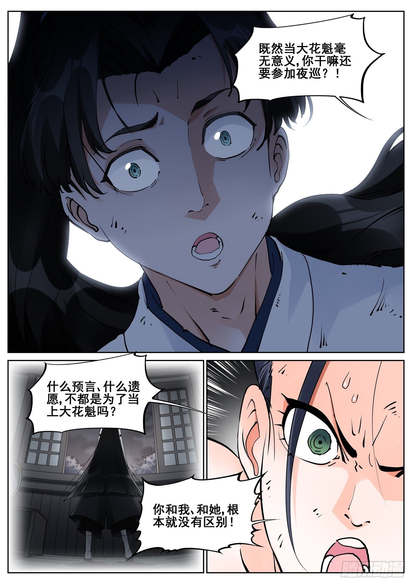 第七十六话-第78话