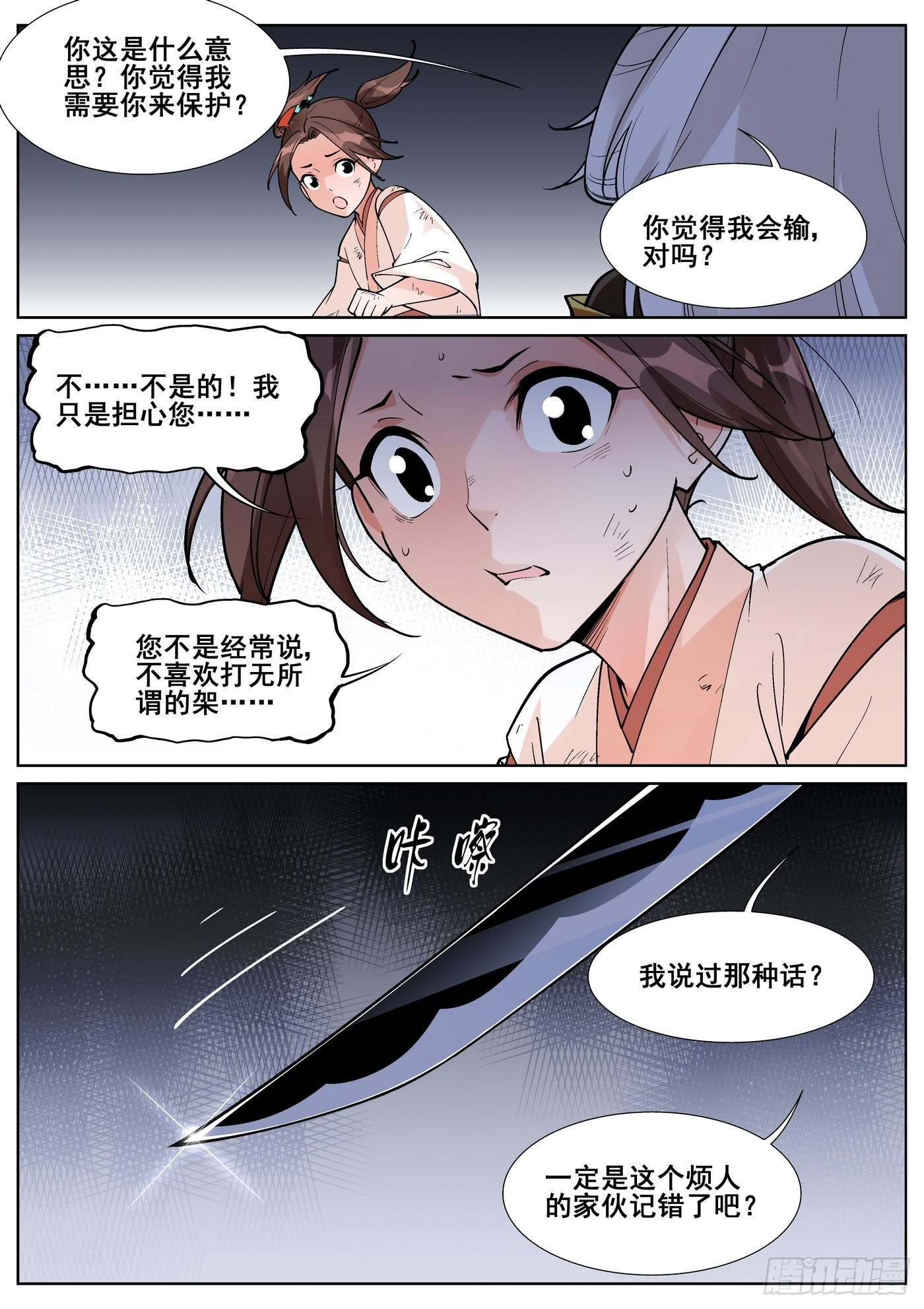 第七十六话-第78话