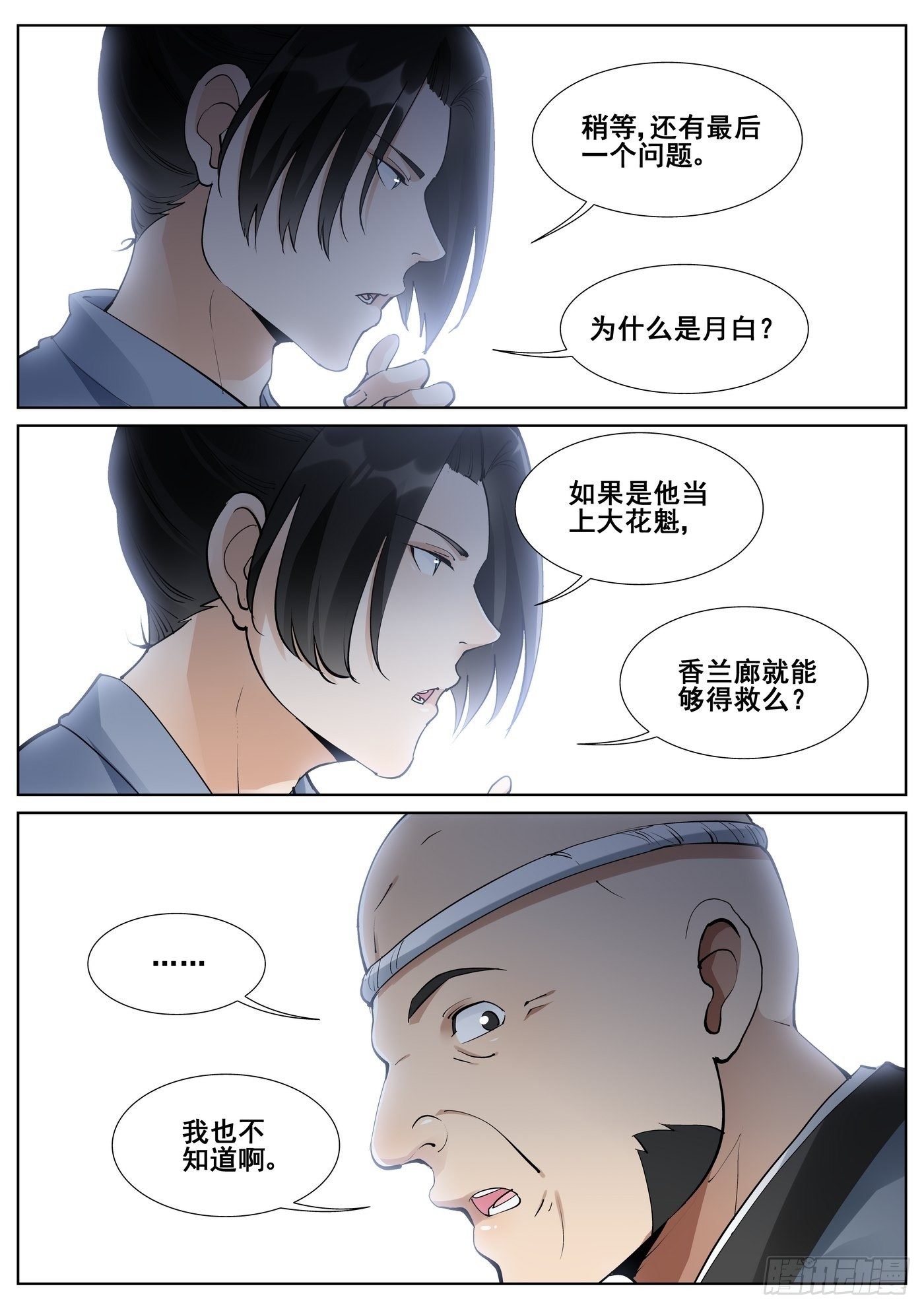 第七十八话-第80话