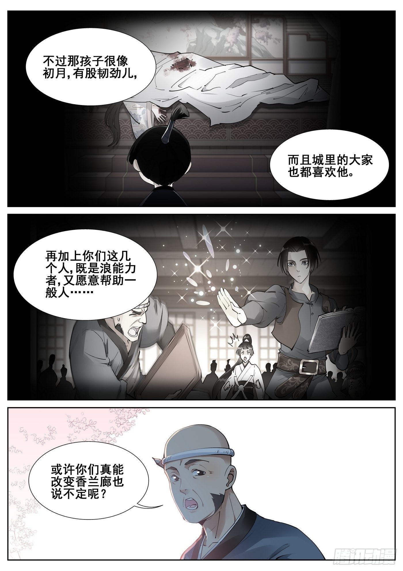 第七十八话-第80话