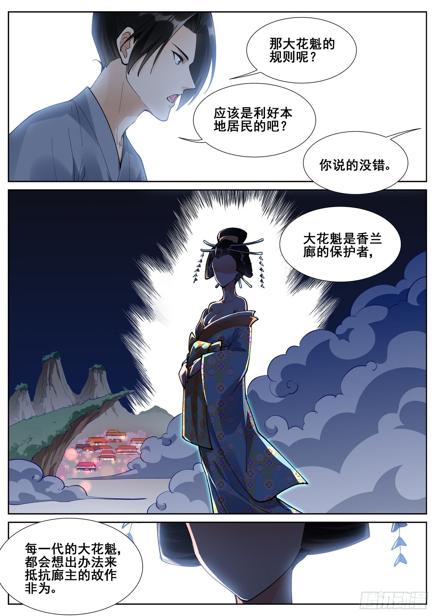 第七十八话-第80话