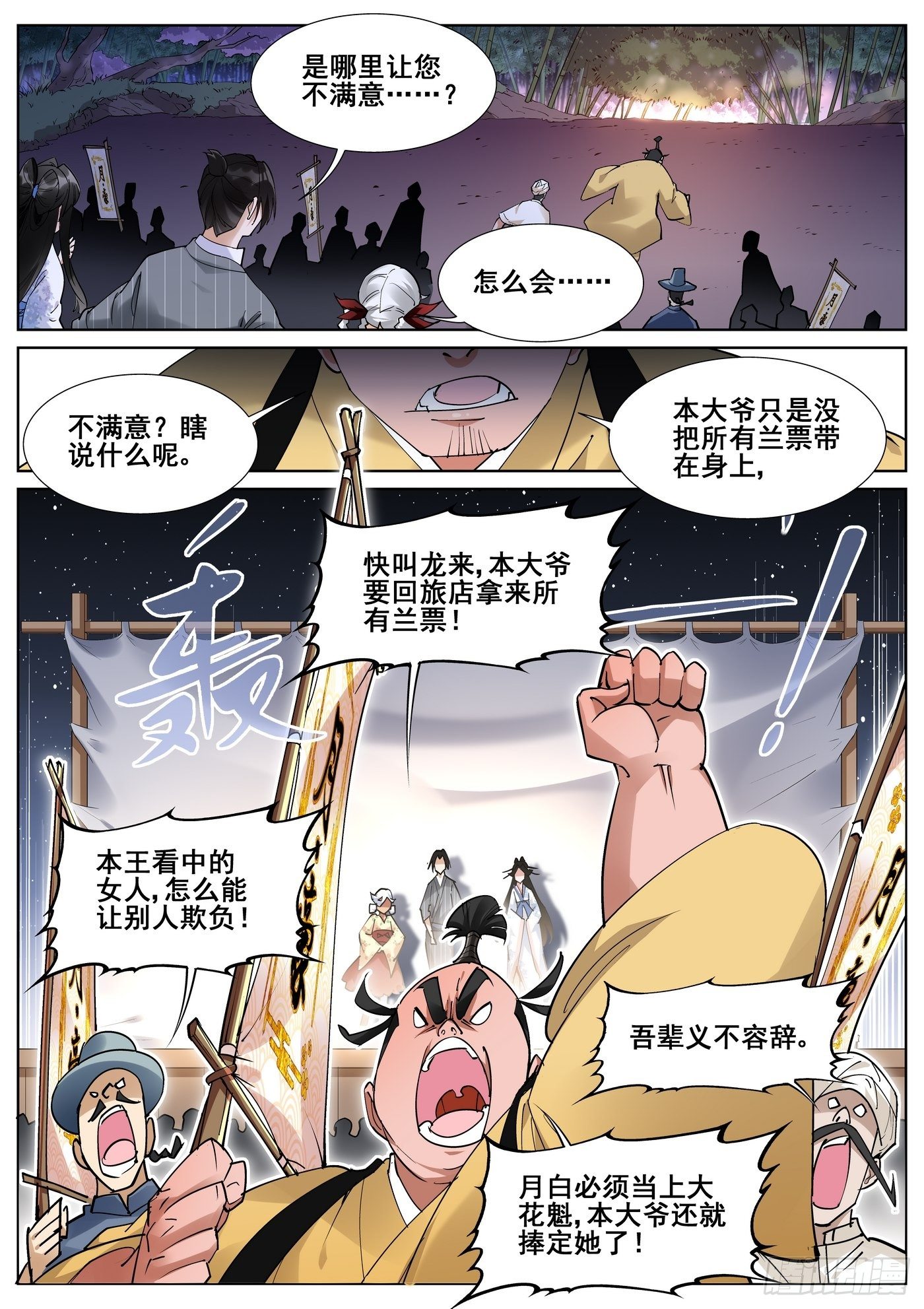 第八十四话-第86话