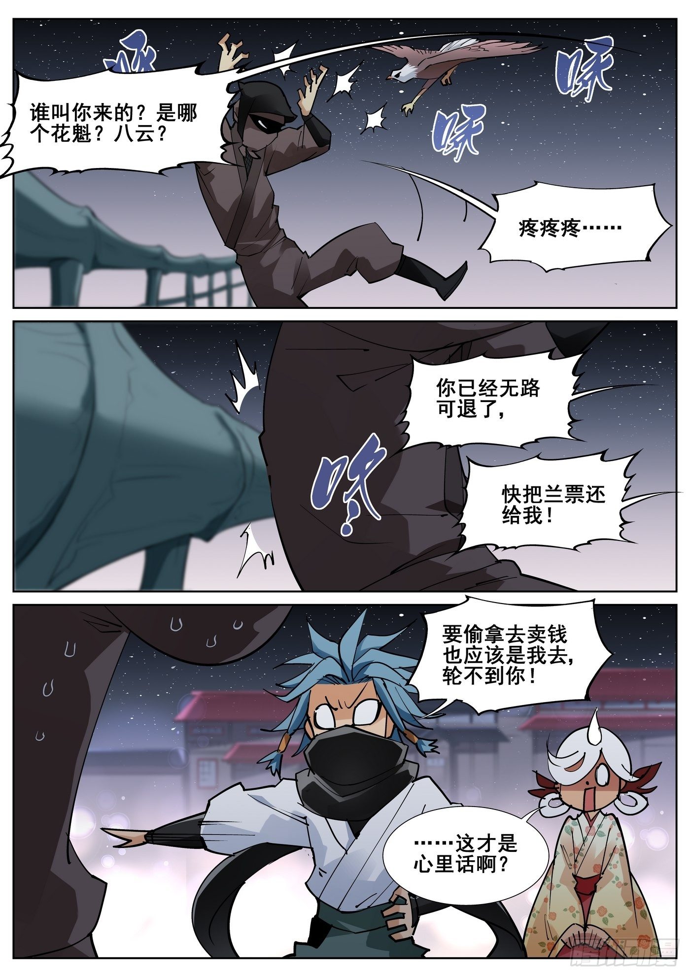 第八十六话-第88话