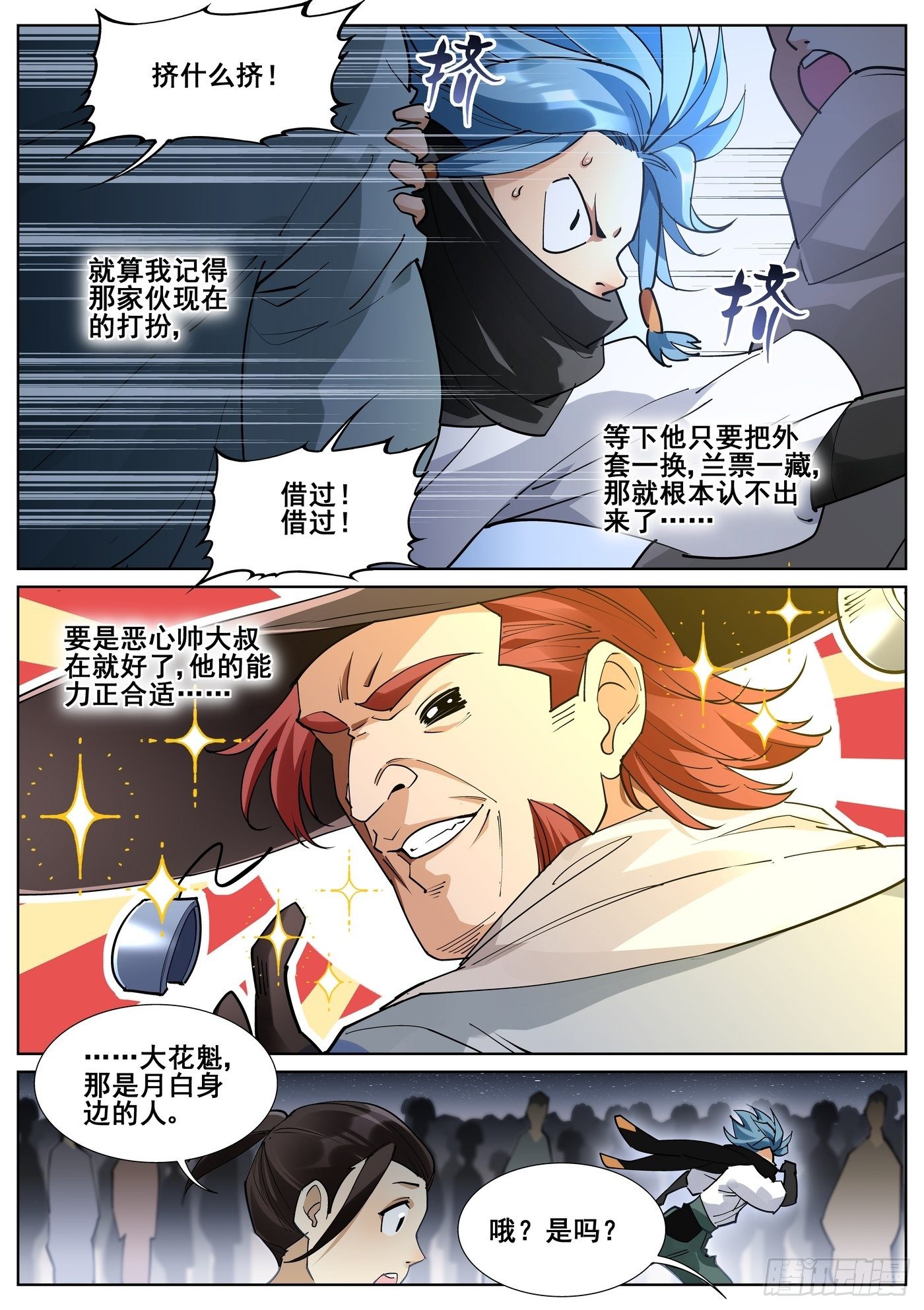 第八十六话-第88话