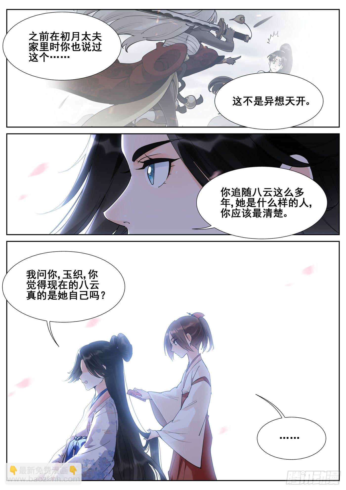 第八十八话-第90话