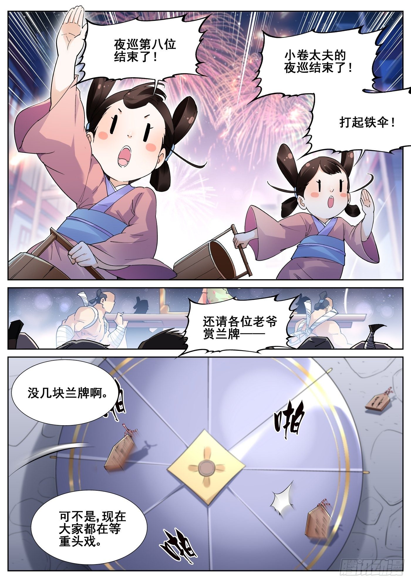 第八十八话-第90话