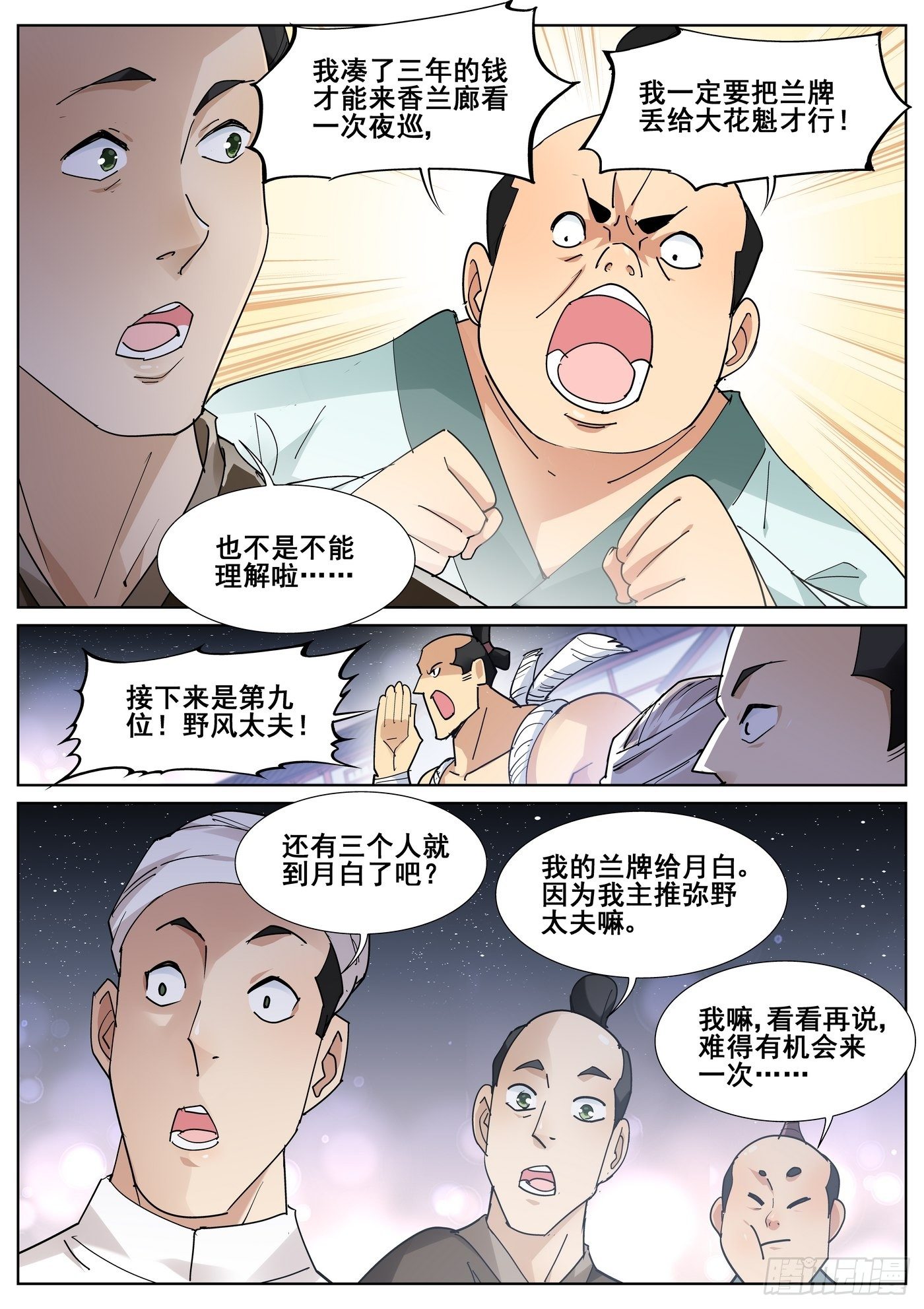 第八十八话-第90话