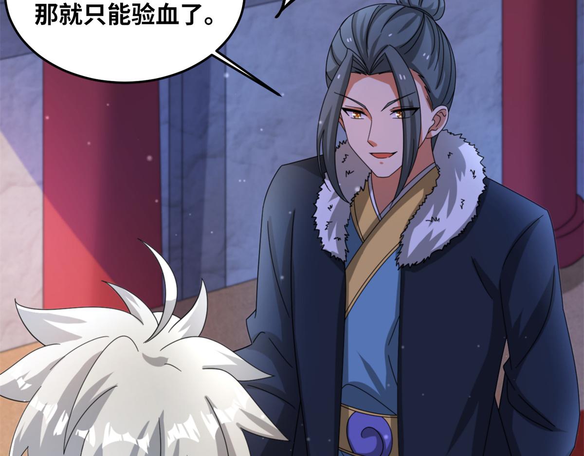 100 姜小柔是荒族少主？！(1/3)-第104话