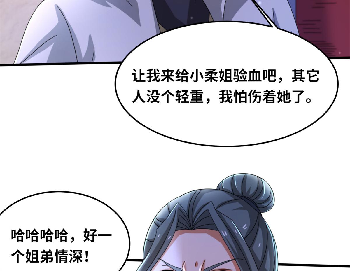 100 姜小柔是荒族少主？！(1/3)-第104话