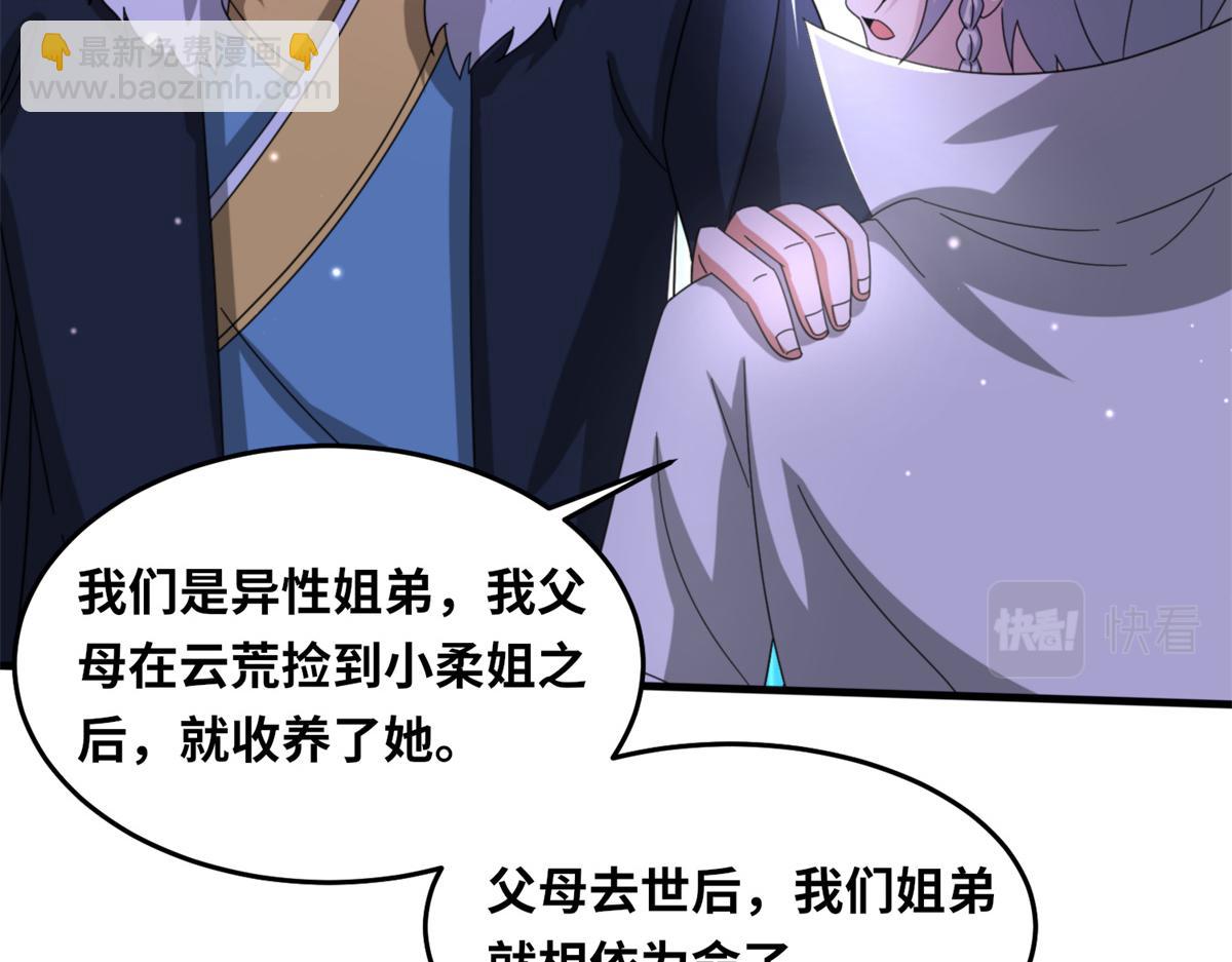 100 姜小柔是荒族少主？！(1/3)-第104话