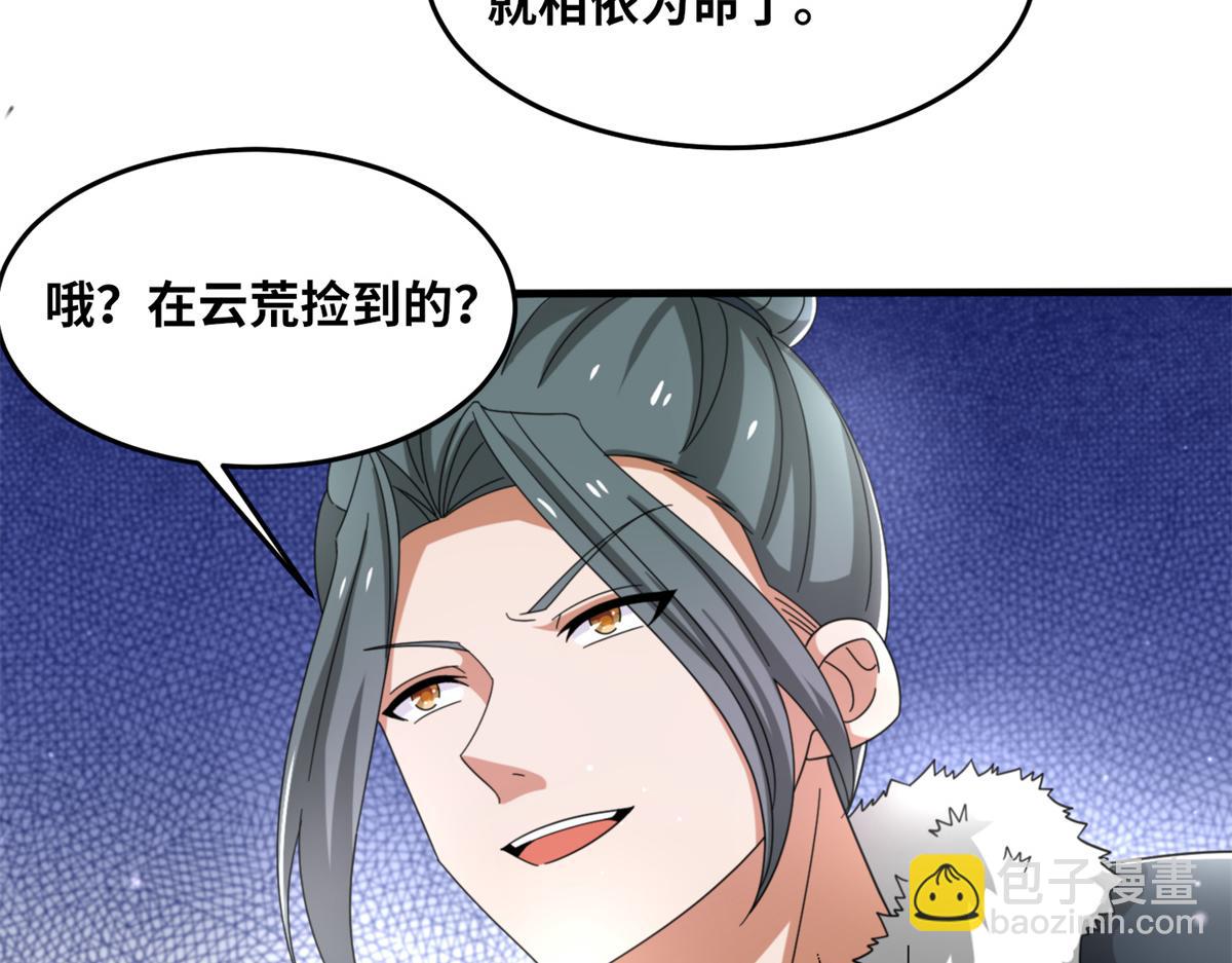 100 姜小柔是荒族少主？！(1/3)-第104话