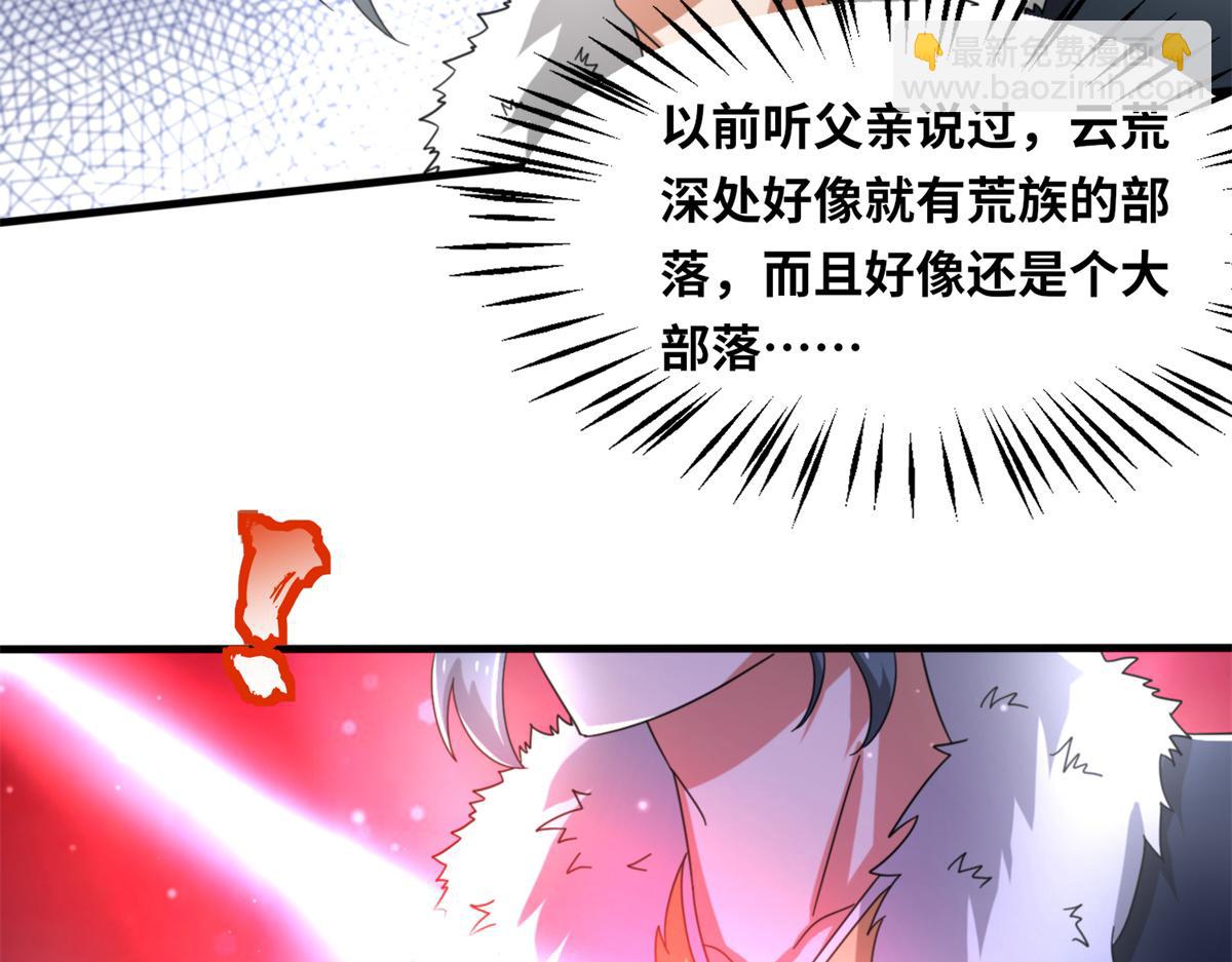 100 姜小柔是荒族少主？！(1/3)-第104话