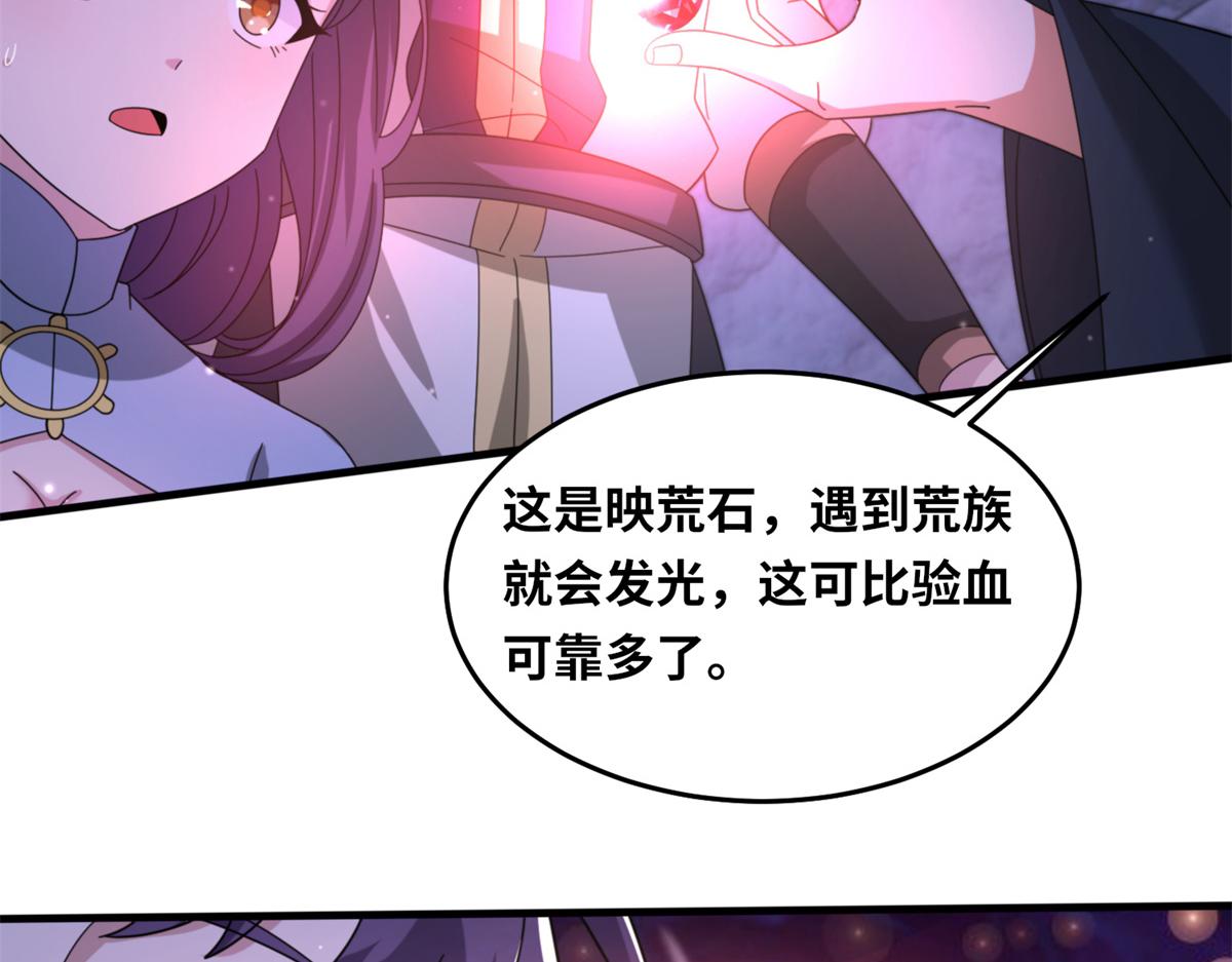 100 姜小柔是荒族少主？！(1/3)-第104话