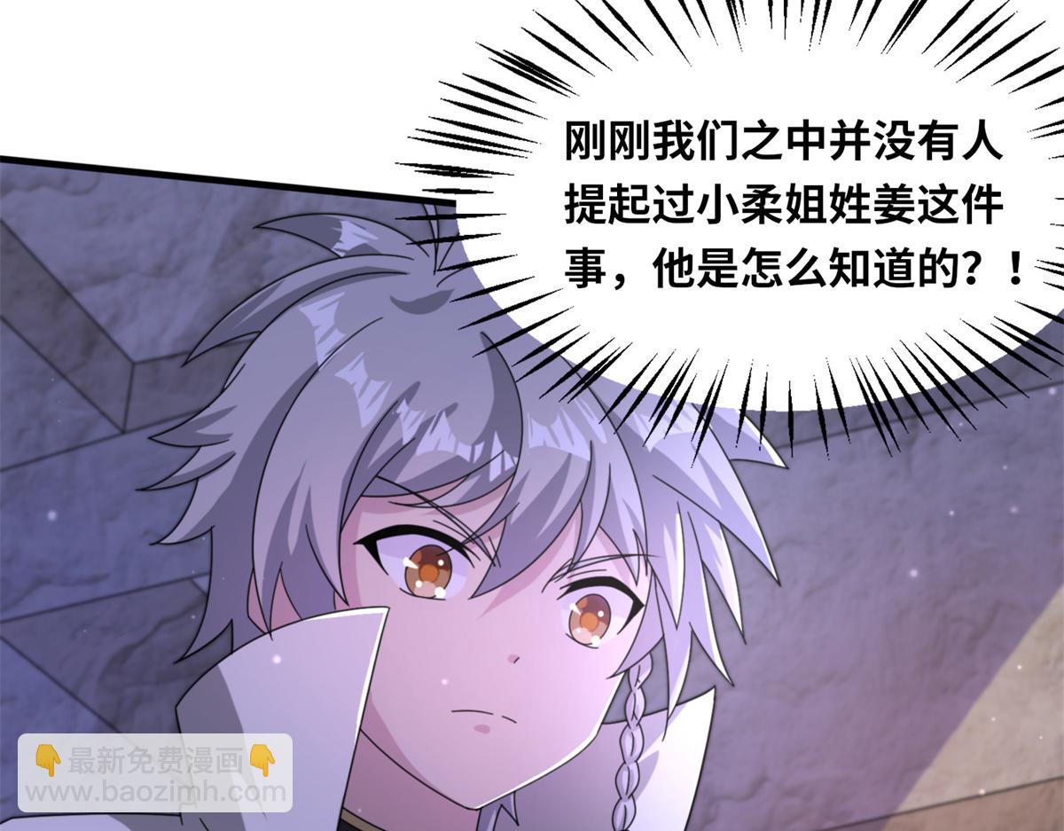 100 姜小柔是荒族少主？！(1/3)-第104话