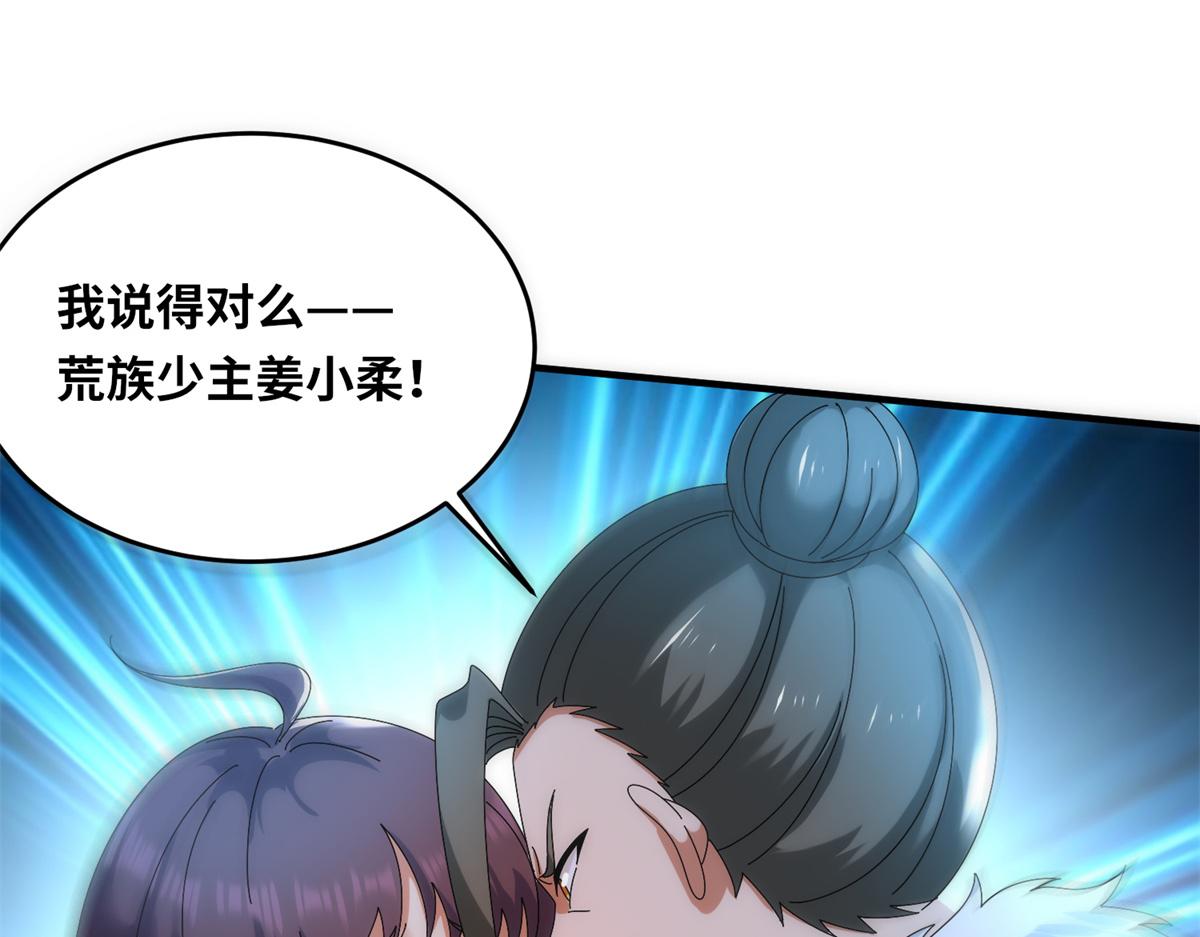 100 姜小柔是荒族少主？！(1/3)-第104话