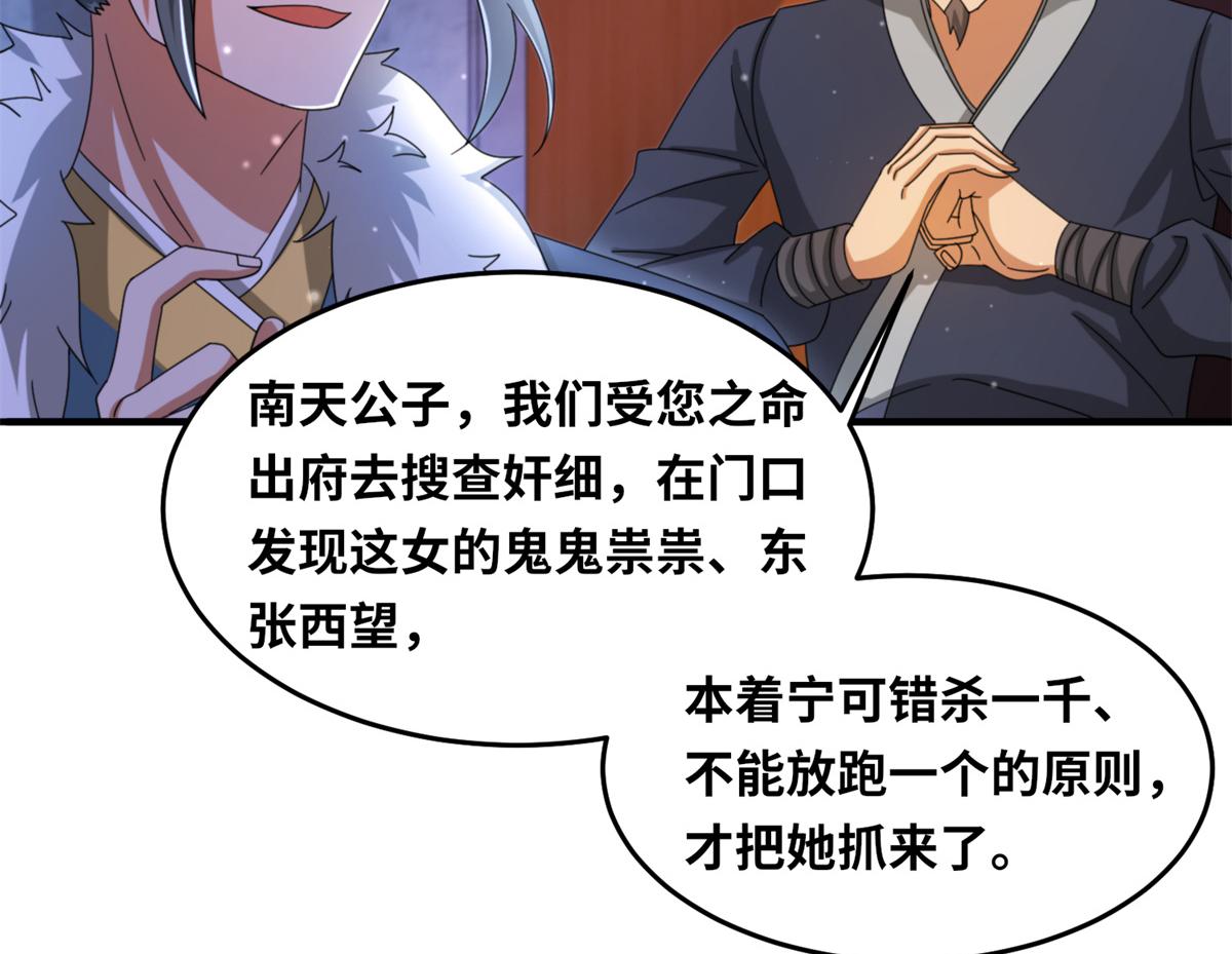 100 姜小柔是荒族少主？！(1/3)-第104话