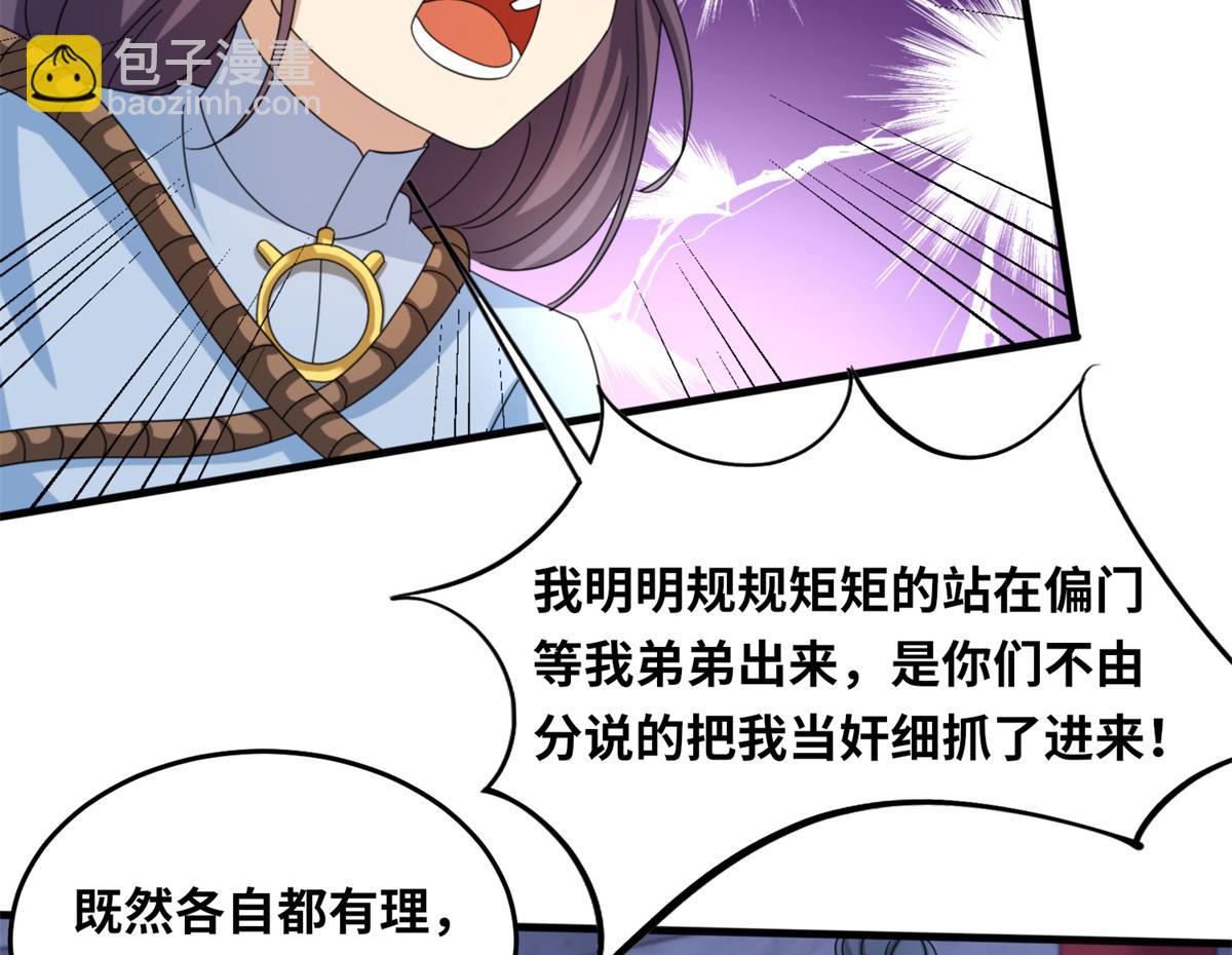 100 姜小柔是荒族少主？！(1/3)-第104话