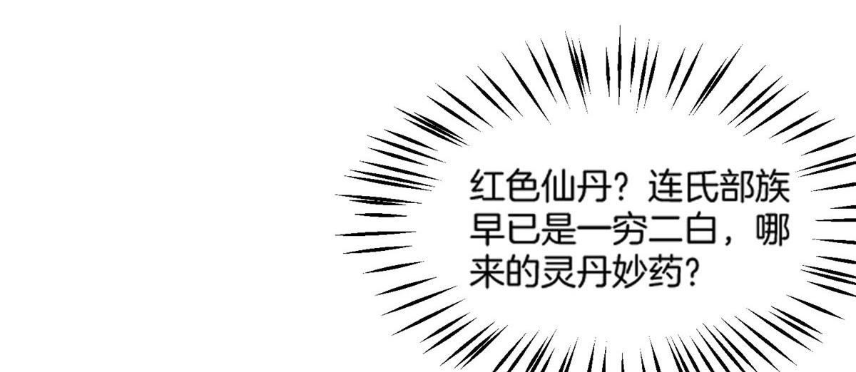 012 丹药有问题(1/3)-第12话