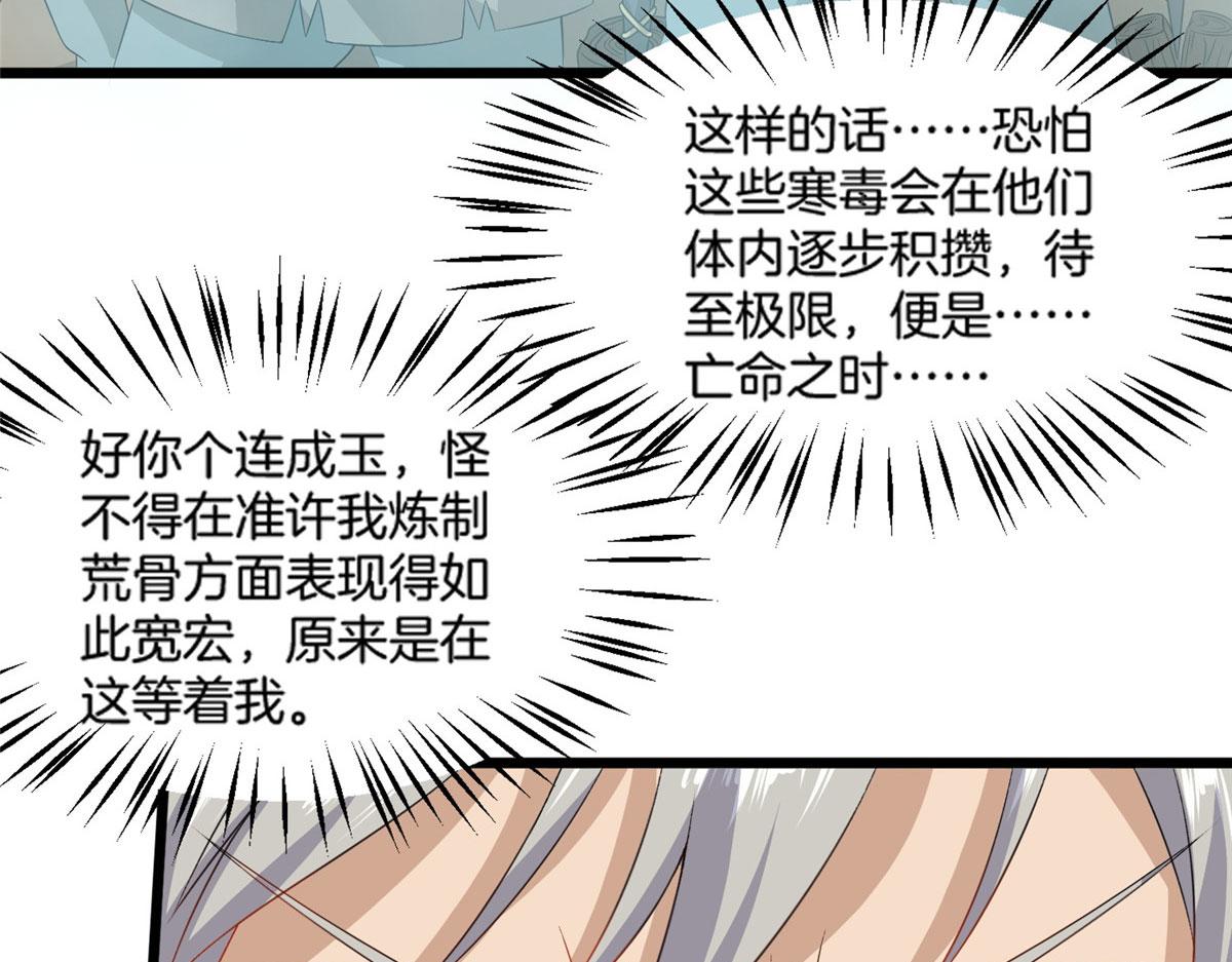 012 丹药有问题(1/3)-第12话