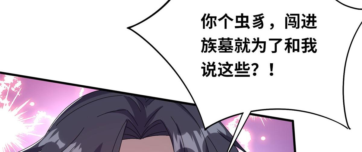 021（下） 屠尽天下荒族(1/3)-第22话