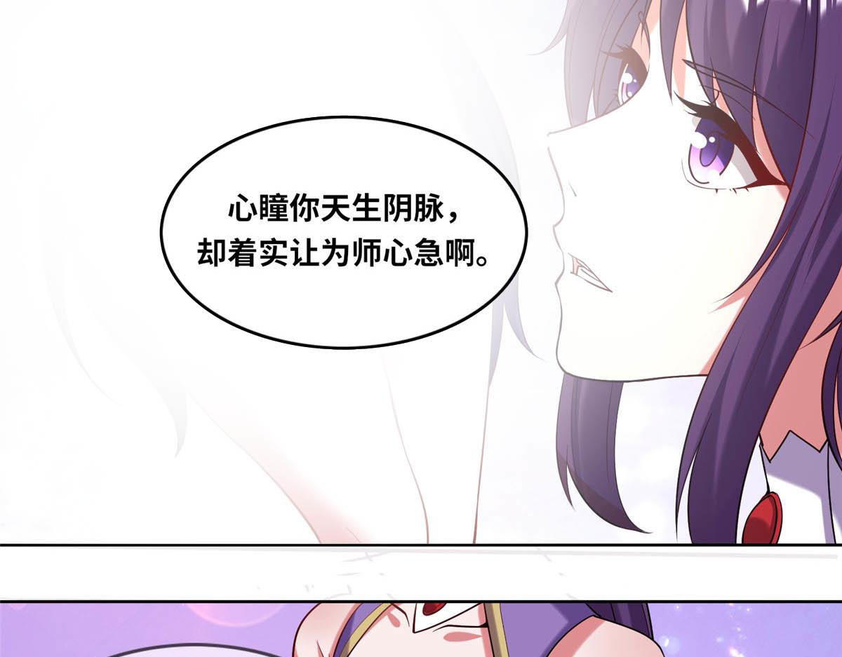 023 天生阴脉林心瞳(1/2)-第24话