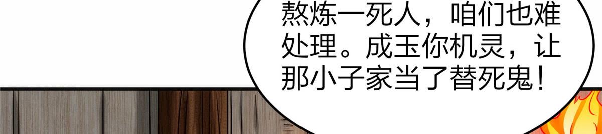 029 让你不得好死！(1/3)-第30话
