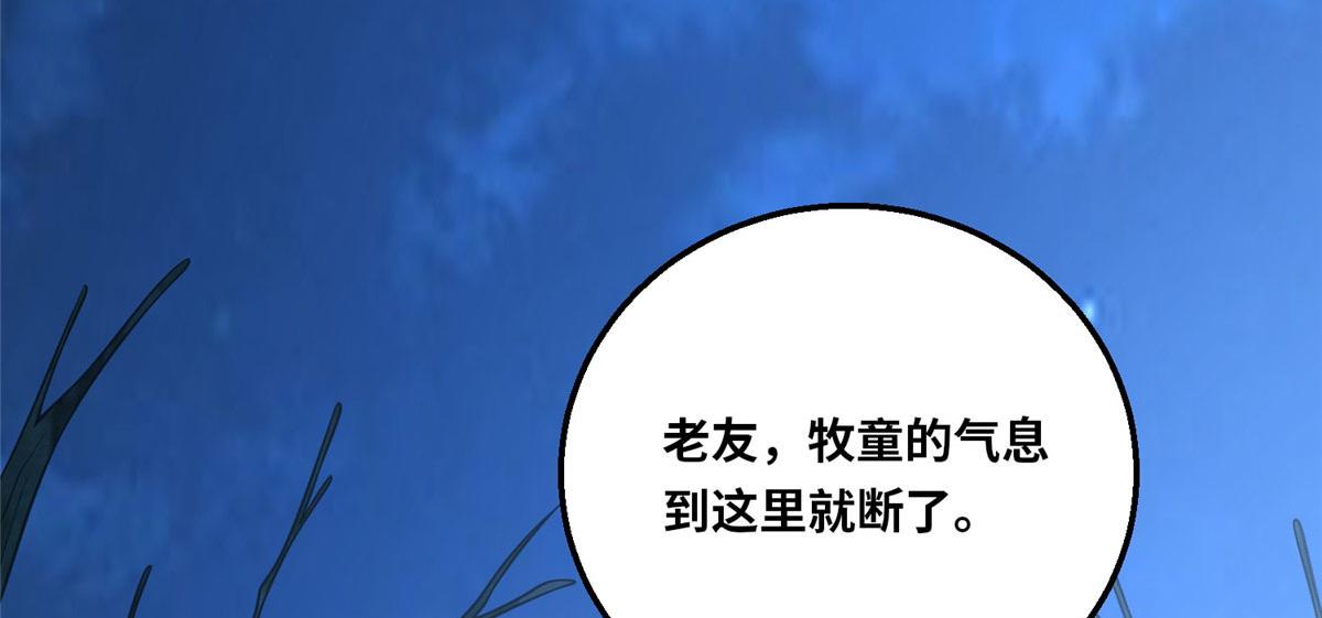 047 牧童！兽灾！！(1/3)-第48话