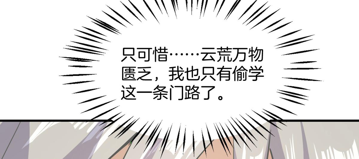 008 偷师(1/3)-第8话