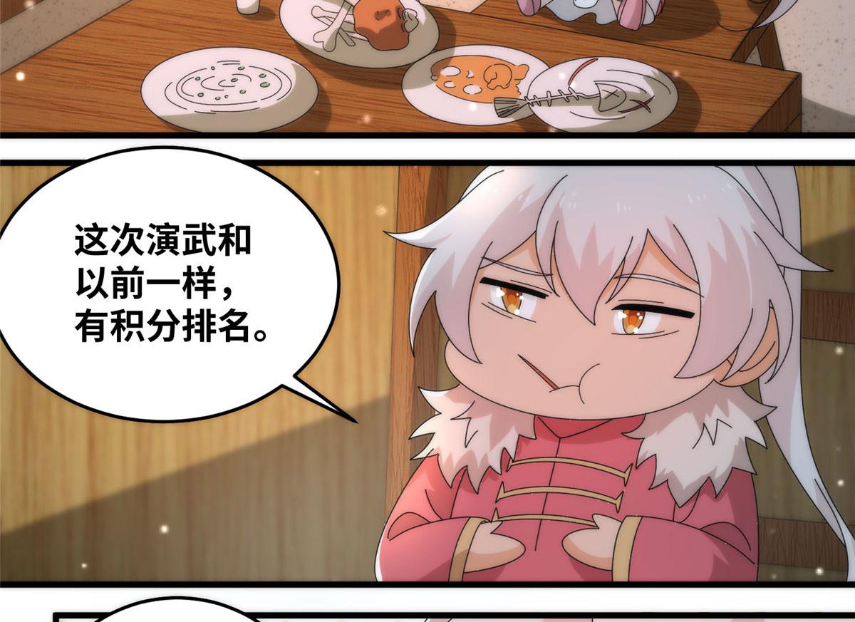080 演武开始！(1/2)-第84话
