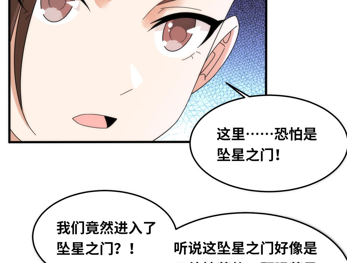 088 坠星之门(1/3)-第92话