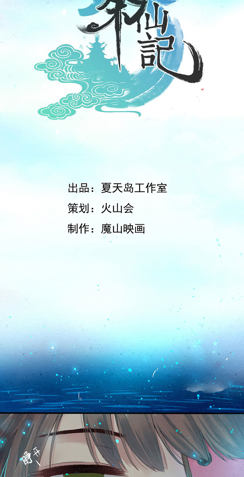 🍲蓁仙记 第1话 第11页